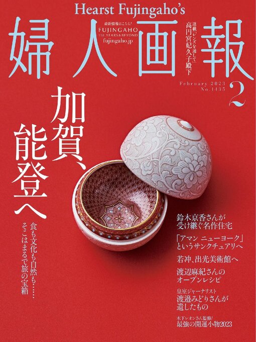 Title details for 婦人画報 Fujingaho by Hearst Fujingaho Co., Ltd. (MBJ) - Available